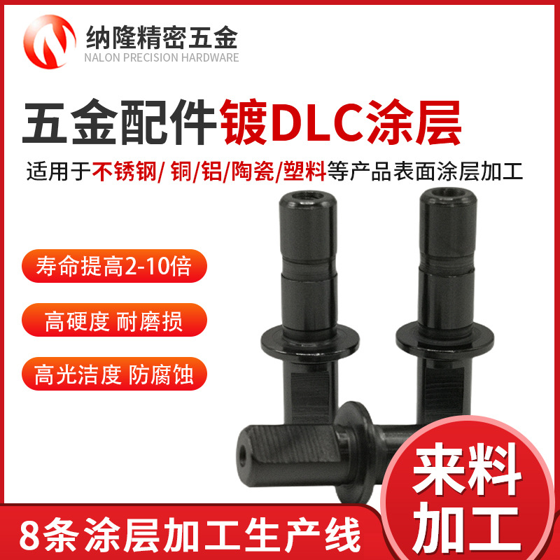 五金配件鍍DLC涂層類金剛石涂層加工納米dlc涂層加工廠家全天開爐.jpg