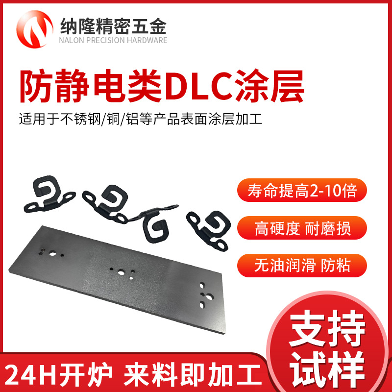中山廠家模具鍍DLC涂層加工 防靜電類金剛石半導(dǎo)體絕緣鍍DLC涂層.jpg