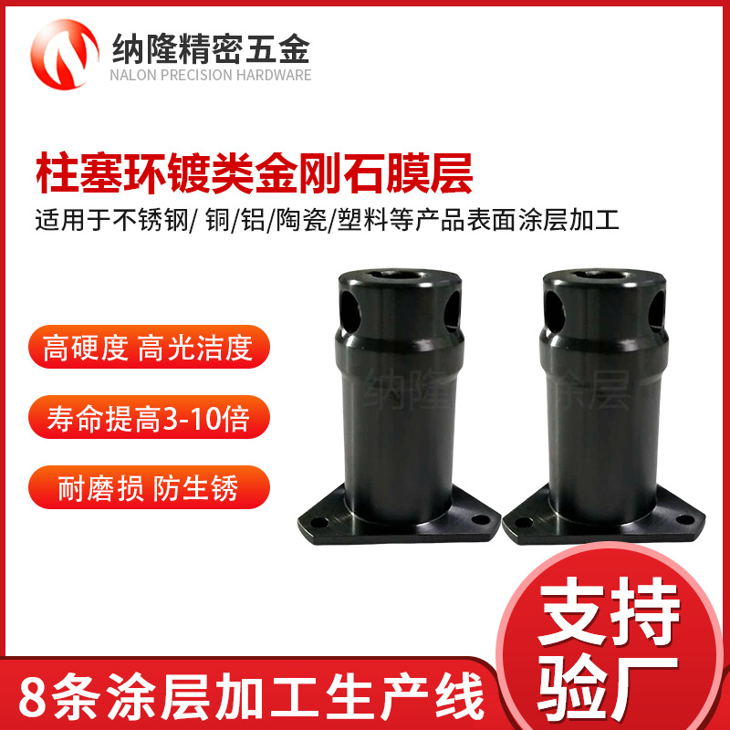 肇慶柱塞環(huán)鍍類金剛石涂層加工汽車零配件DLC涂層納米dlc涂層處理.jpg