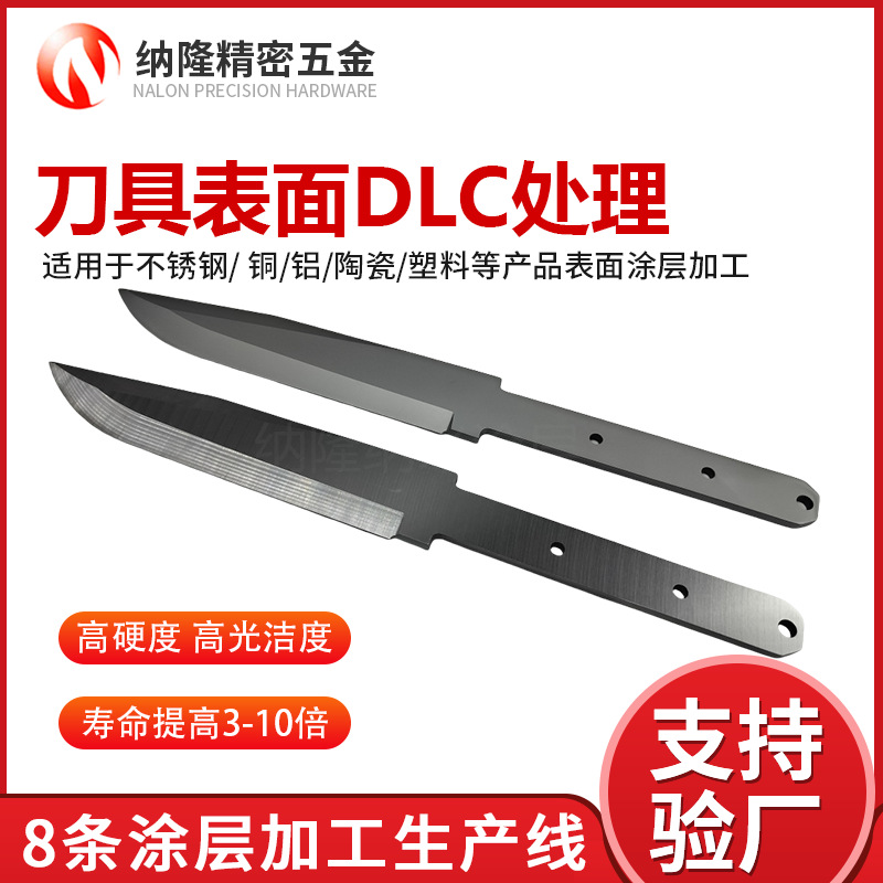 中山刀具表面DLC處理高硬度防銹耐磨涂層類金剛石dlc涂層處理廠家.jpg