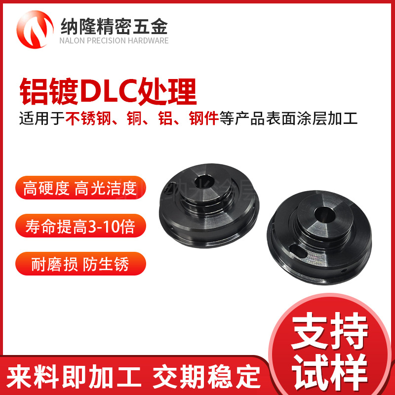 中山廠家dlc涂層加工處理鋁件模具DLC涂層高硬度易脫模wcc涂層.jpg