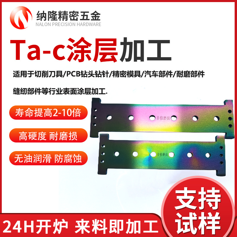 纳隆dlc纳米涂层刀具铣刀Ta-c七彩涂层无氢DLC镀层非晶钻石膜涂层.jpg