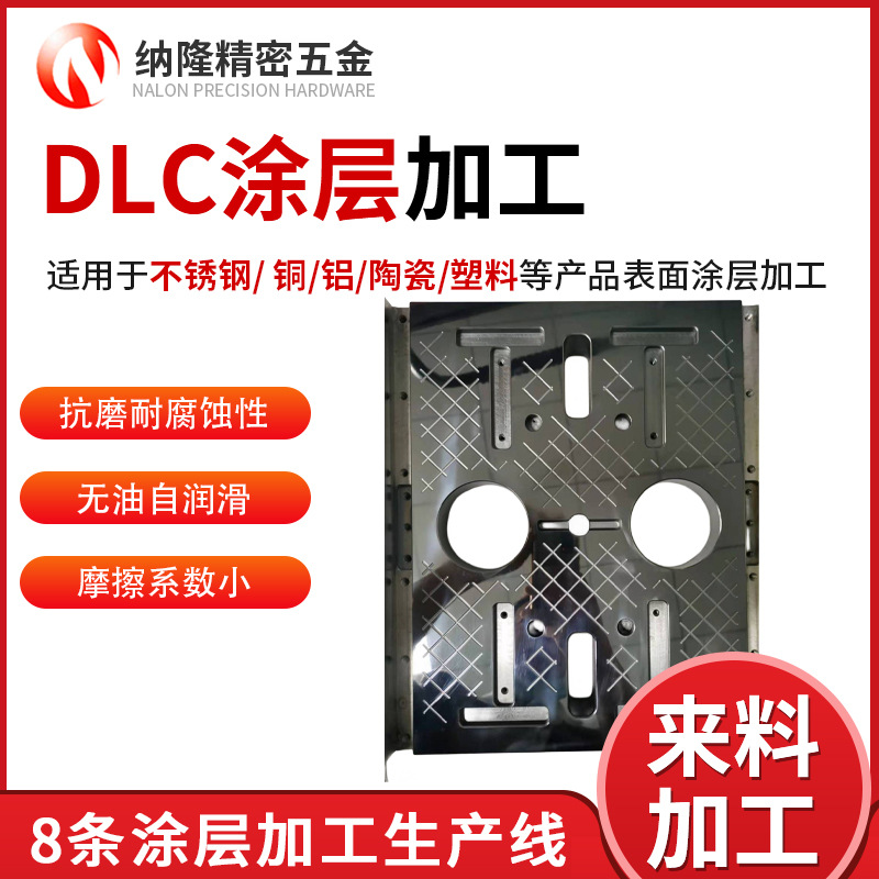 納隆沖壓模具防粘DLC涂層 高硬度類金鋼石涂層 無油自潤滑WCC涂層.jpg