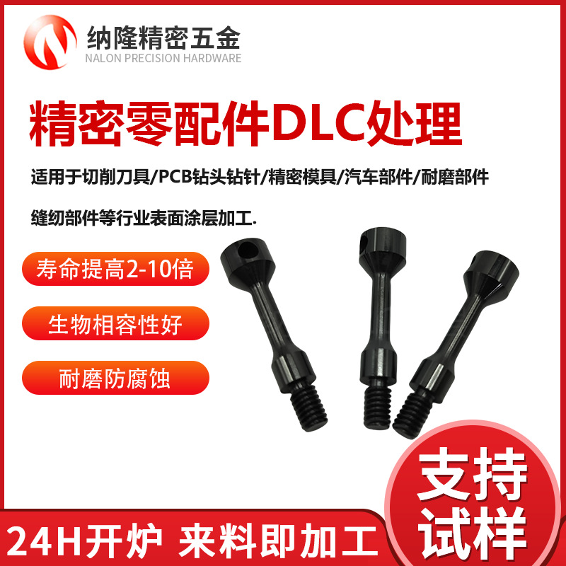 纳隆dlc工具镀加工厂镀钛涂层加工WCC涂层加工绝缘防腐蚀耐磨涂层.jpg