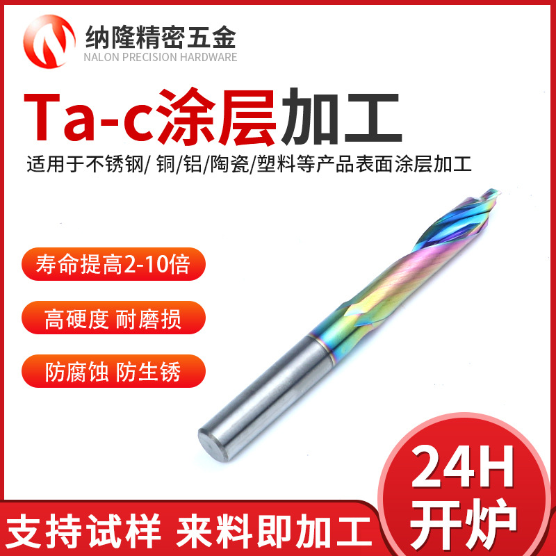 纳隆超级类金刚石涂层研发丝锥铣刀镀钛Ta-c无氢DLC涂层加硬耐磨.jpg