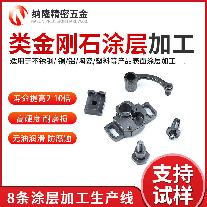 纳隆铜镀dlc涂层加工厂类金刚石涂层耐磨硬度高精密医疗dlc涂层.jpg